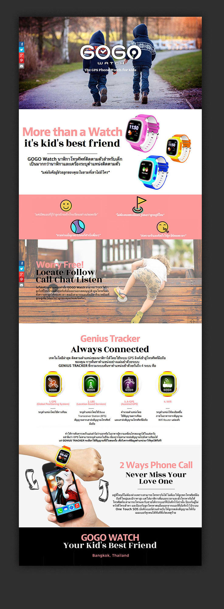 ออกแบบ Responsive Website สำหรับ GOGOWATCH นาฬิกาโทรศัพท์สำหรับเด็ก