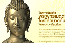 ออกแบบเวปไซต์ พระพุทธเมตตา